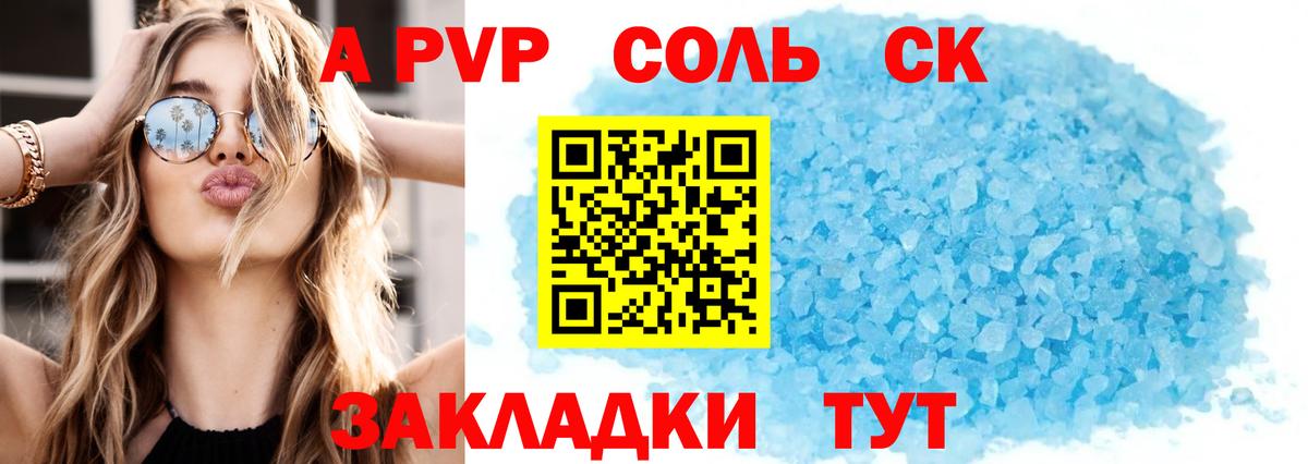 Alpha PVP СК КРИС Кашира