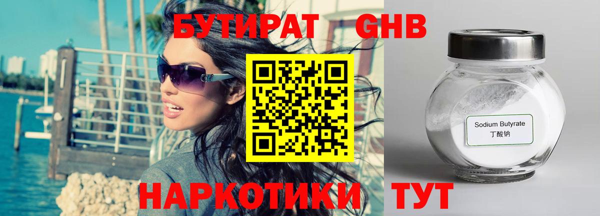 БУТИРАТ BDO 33%  Вход с VPN  Кашира 