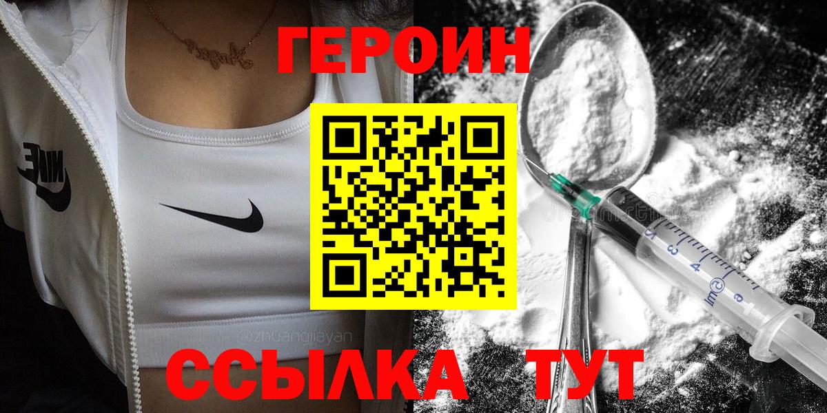 Героин хмурый  Вход с VPN  Кашира 